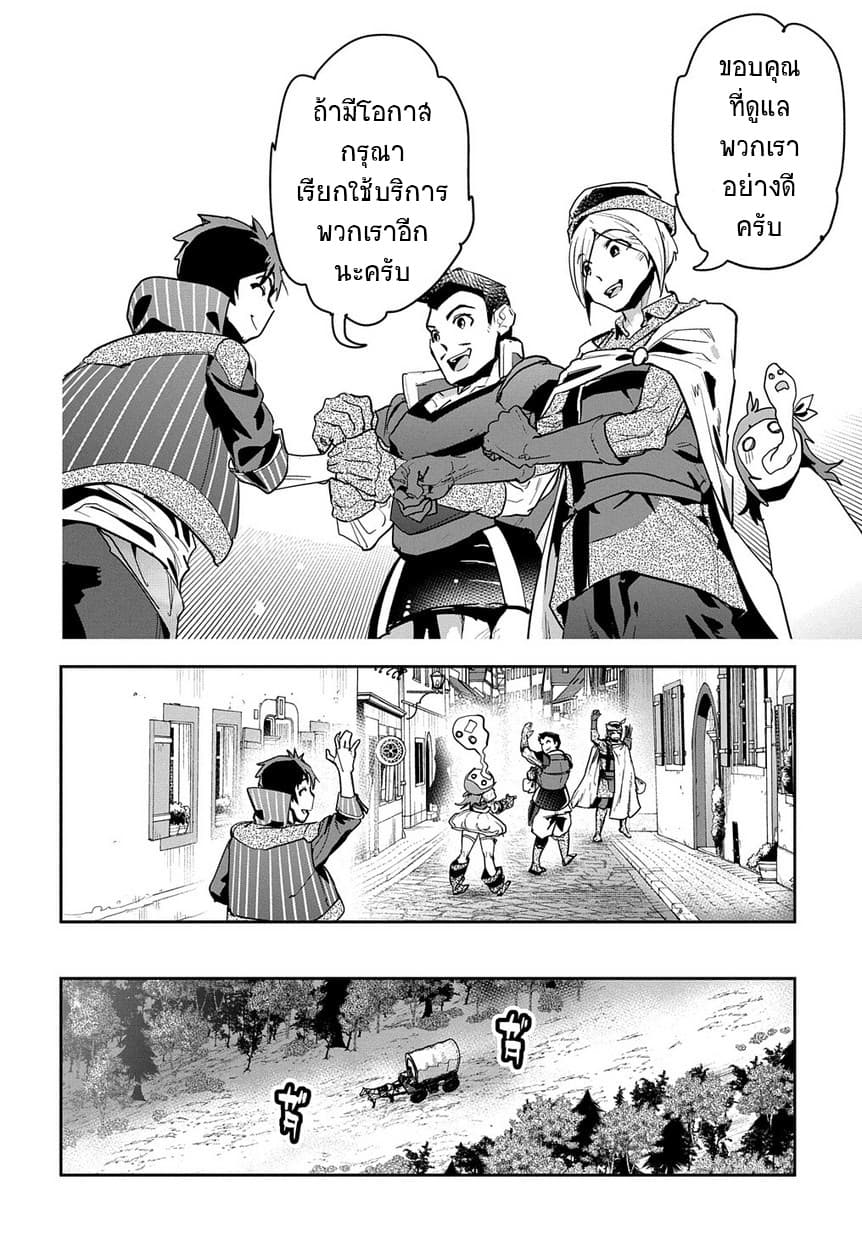 Shounin Yuusha wa Isekai wo Gyuujiru! – Saibai Skill de Nandemo Fuyashi Chaimasu 3-3