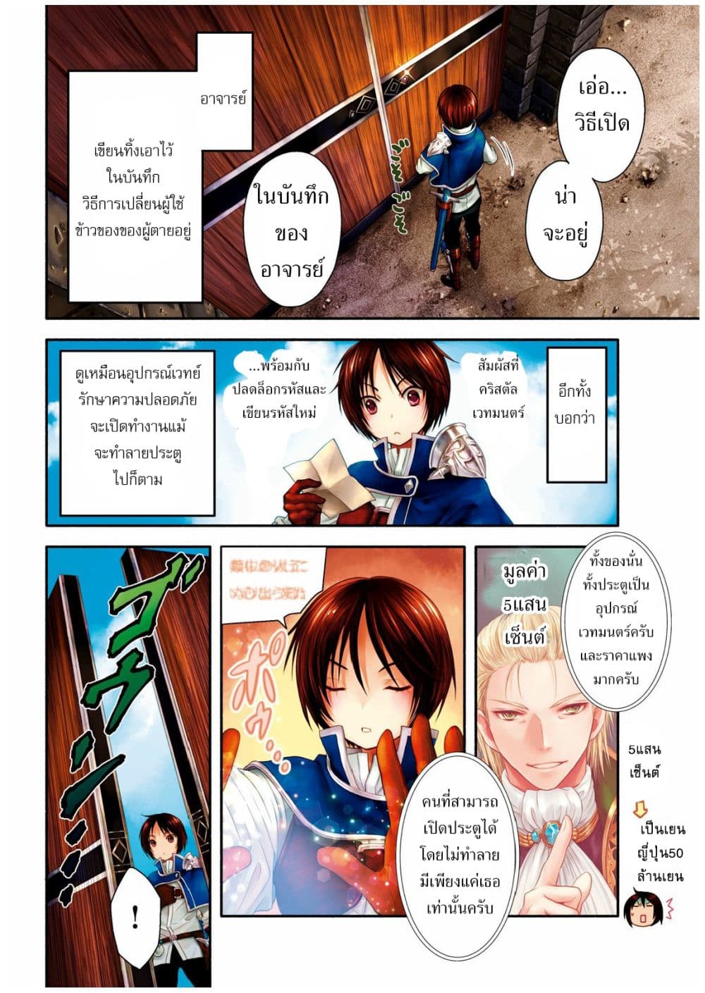 Hachinan tte, Sore wa Nai Deshou! 6-อาจารย์เป็นเซเลบล่ะ
