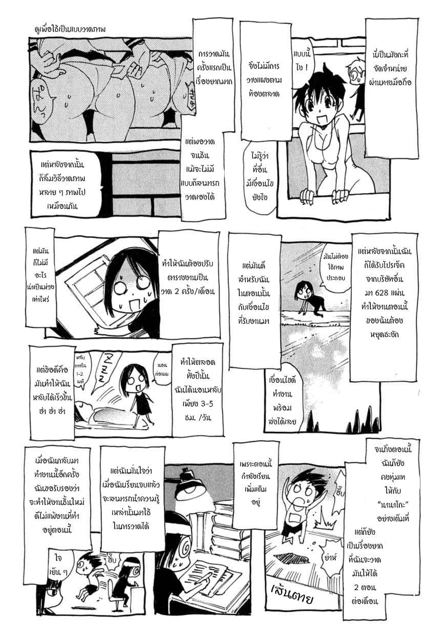 Nanako-san Teki na Nichijou DASH!! 17-17