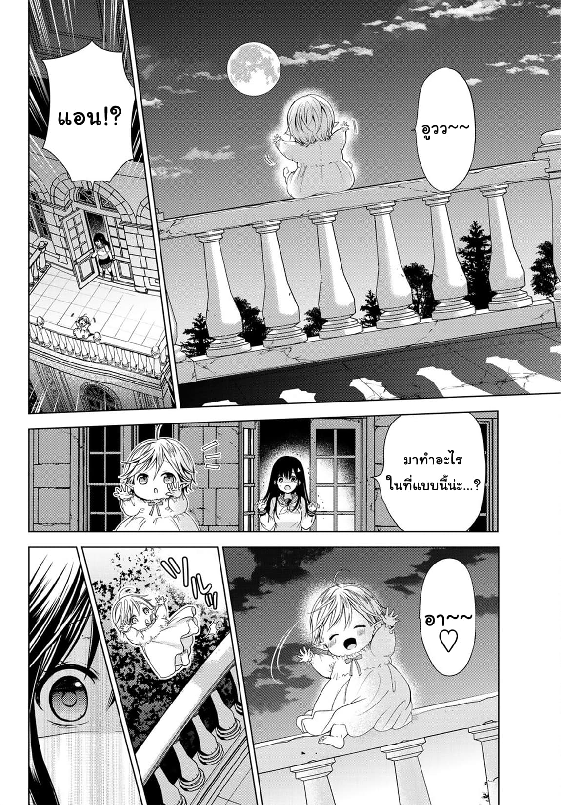 Isekai de Saikyo Mao no Kodomotachi 10 nin no Mama ni Natchaimashita 2-ชั้นกลายเป็นคนนอนไม่พอไปซะแล้วค่ะ