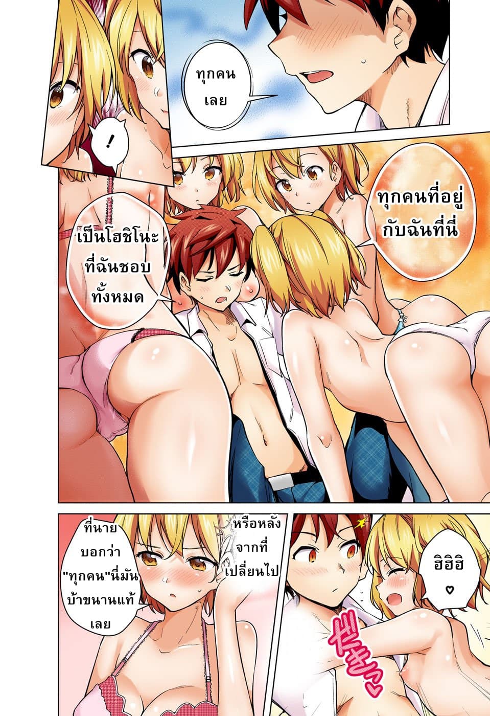 Dokyuu Hentai HxEros 14-ความฝันของเหล่าดวงดาว