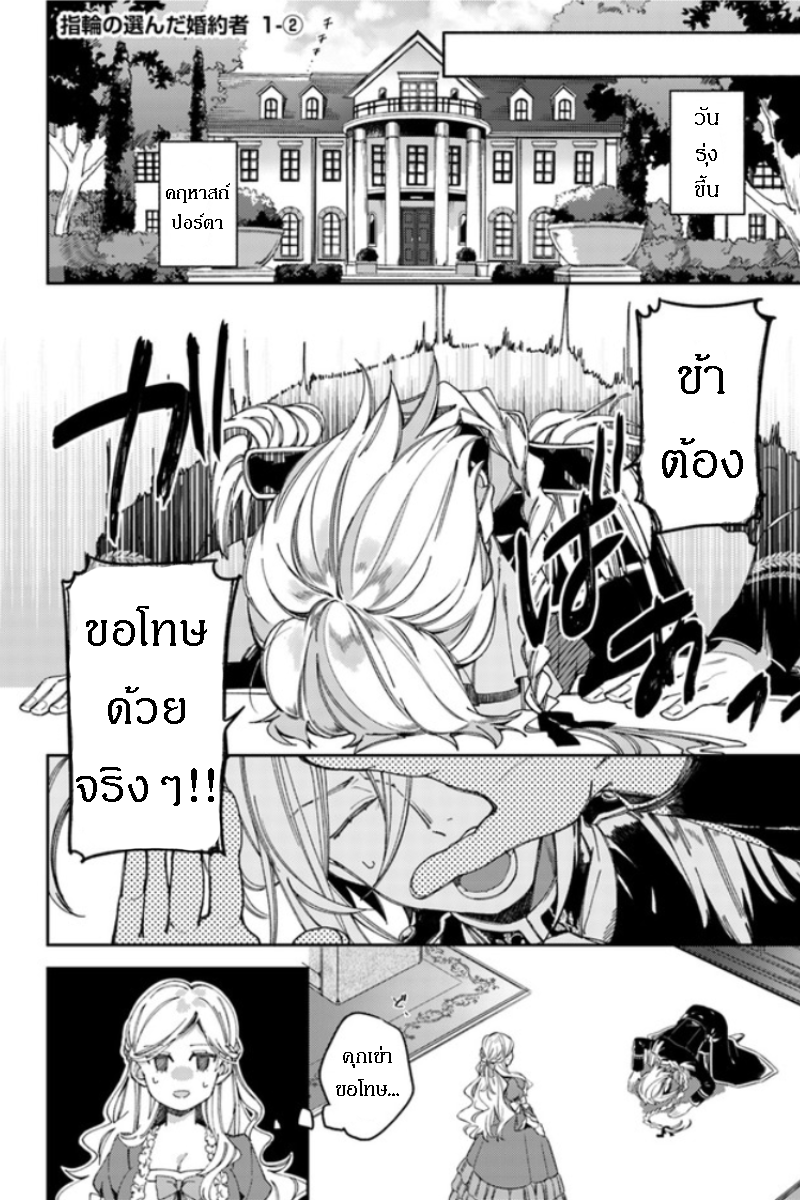 Fiance be chosen by the ring คู่หมั้นผู้ถูกเลือกโดยแหวน 1.2-1.2