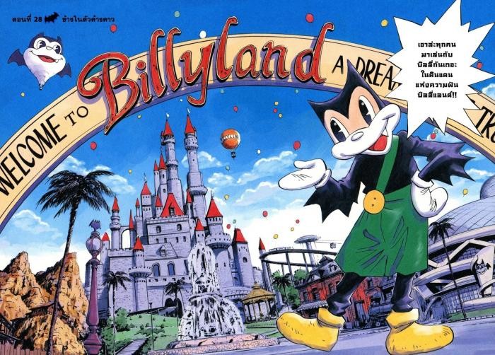 Billy Bat 28-ข้างในตัวค้างคาว