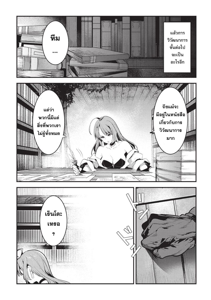 Nozomanu Fushi no Boukensha 7-แรงจูงใจ