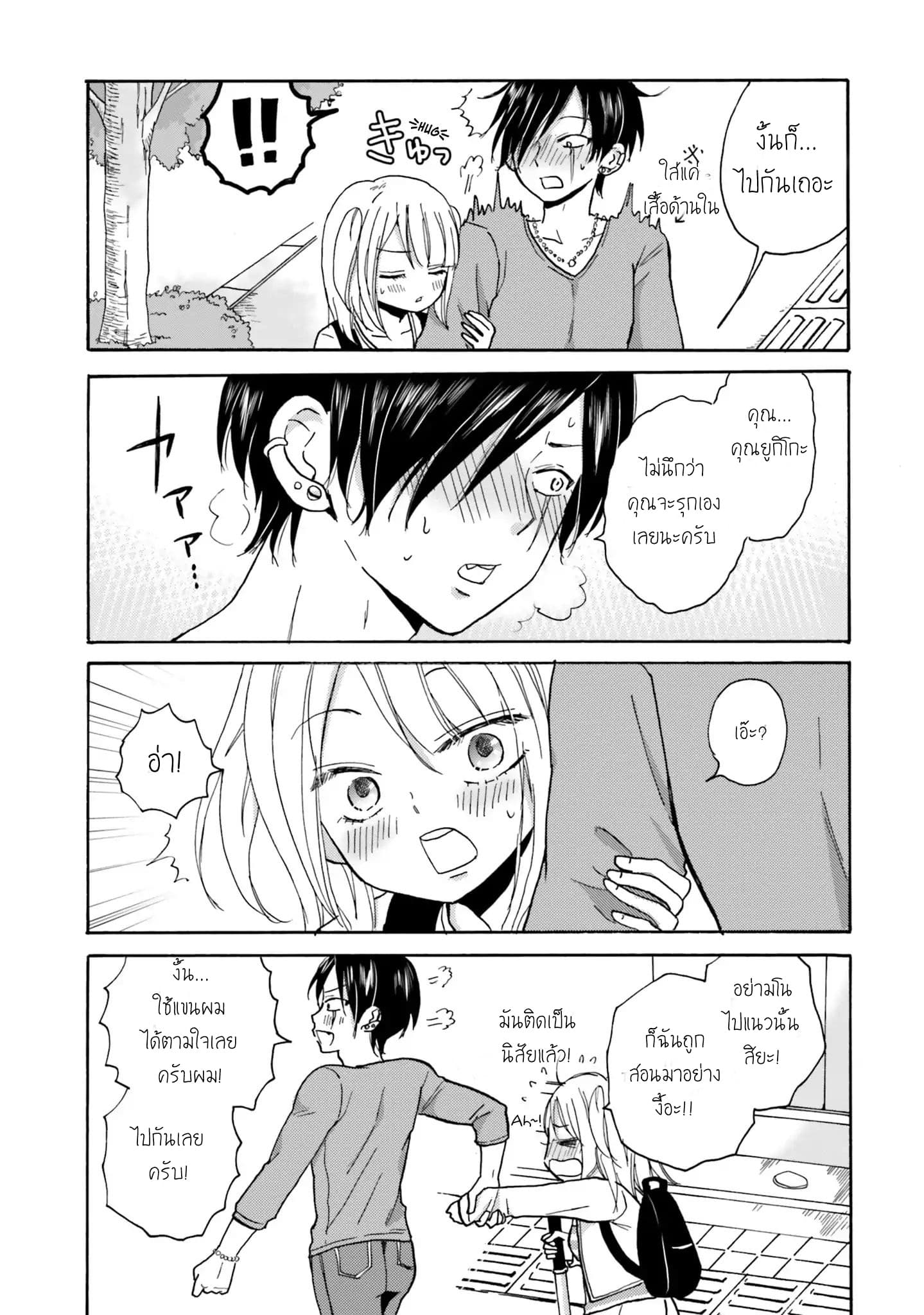 Yankee-kun and the White Cane Girl 2-2