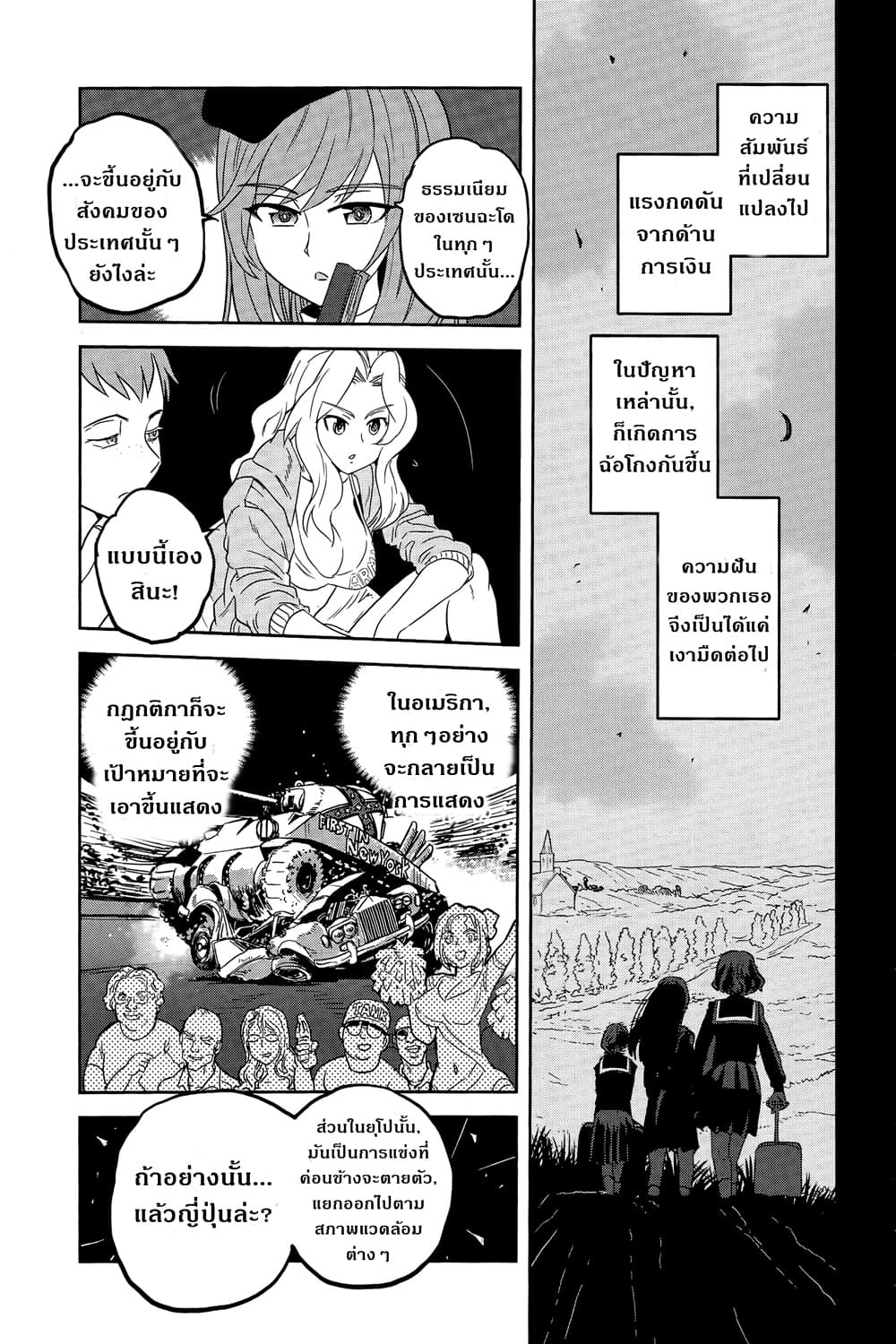Girls Und Panzer: Ribbon Warrior 40-สงครามแห่งความตาย ณ โคโมโระ Part 7