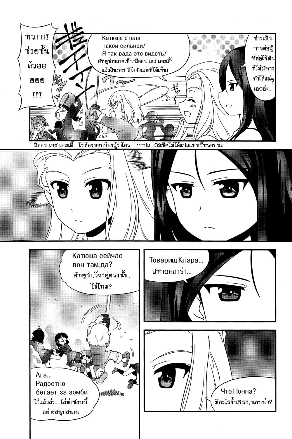 Girls & Panzer - Motto Love Love Sakusen Desu! 42-คัทยูช่ากับปราฟด้าแห่งความตาย