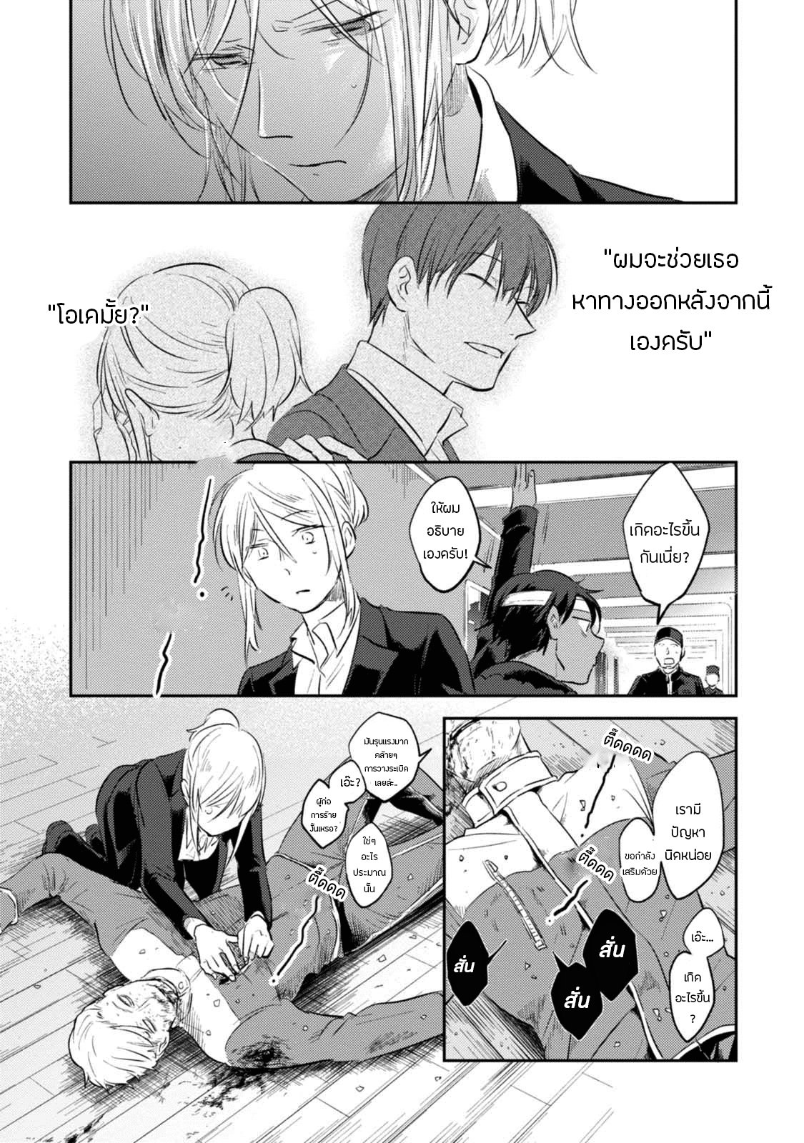 Koroshi Ai 26-Confusion