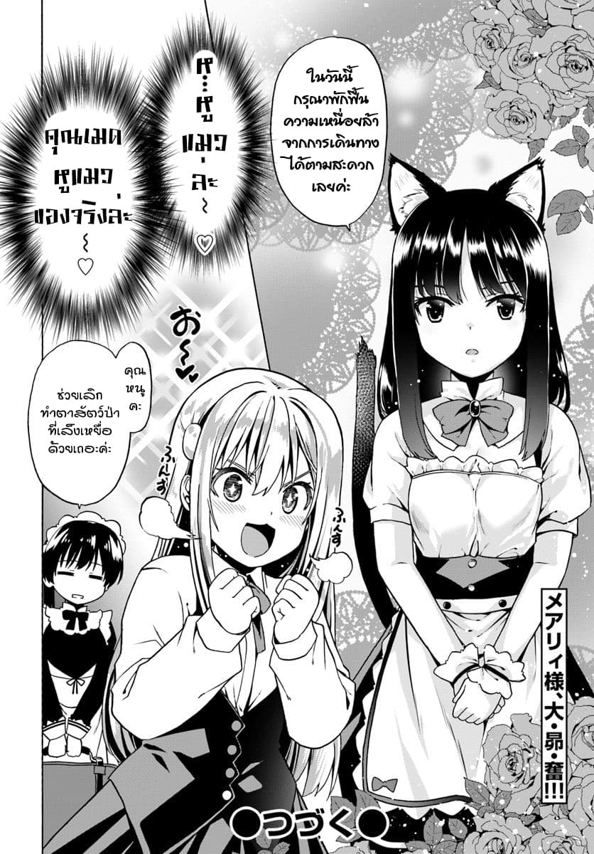Douyara Watashi No Karada Wa Kanzen Muteki No You Desu Ne 26-26