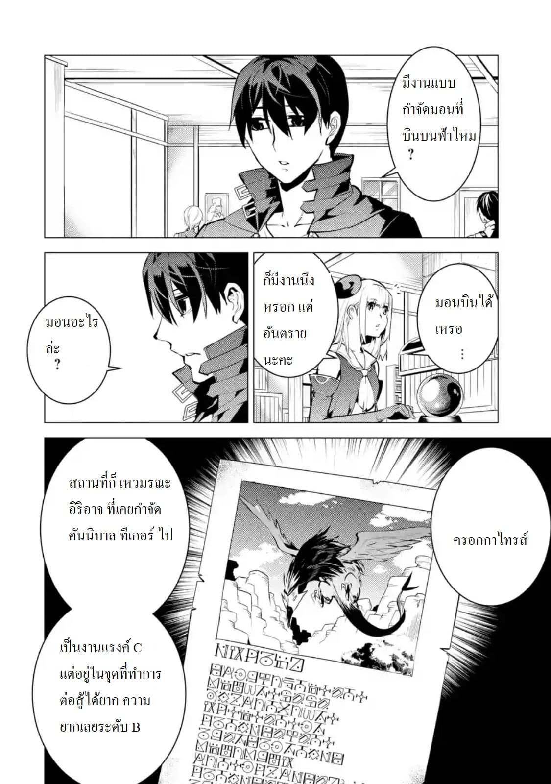 Tensei Kenja no Isekai Life เกิดใหม่ไปเป็นปราชญ์แกร่ง 21.4-เหมือนจะกลายเป็นเป้าหมายสังหารอีกแล้วนะ (4)