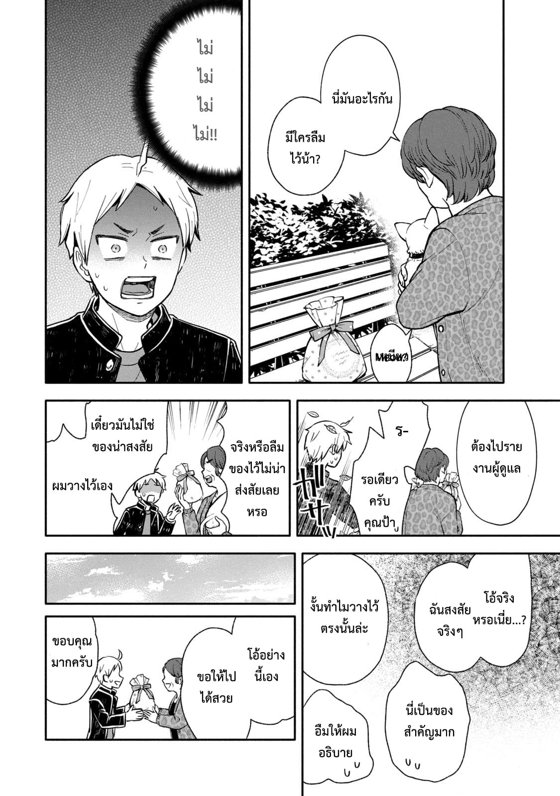 Get Married When You Grow Up! ถ้าผมสูงกว่าพี่เรามาแต่งงานกันนะฮะ 9-9