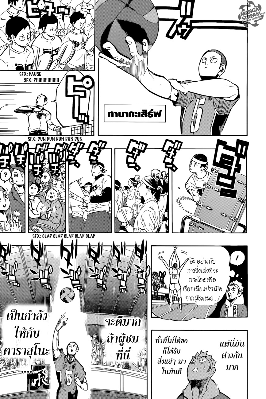 Haikyuu!! 251-จังหวะ