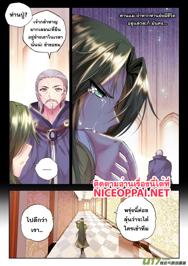 Shen Yin Wang Zuo ผนึกเทพบัลลังก์ราชันย์ 51-ทีมล่าปีศาจทีมแรก