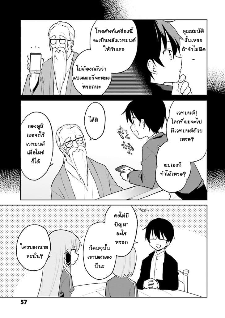 In Another World With My Smartphone ไปต่างโลกกับสมาร์ทโฟน 2-2