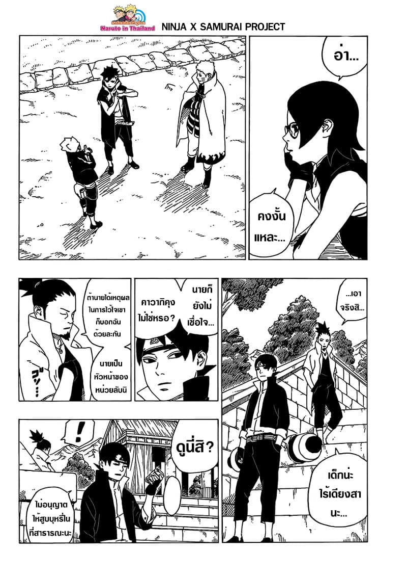 Boruto 35-มันขึ้นอยู่กับนาย!