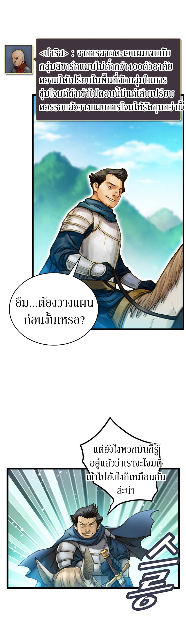 Legendary Moonlight Sculptor ประติมากรแสงจันทร์ในตำนาน 29-29