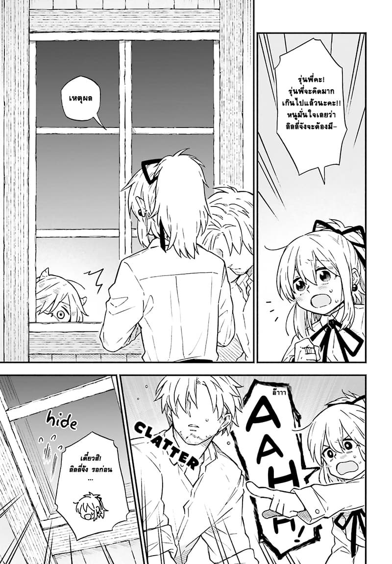 Exorcist and Devil-chan 18-Exorcist-san and clear skies