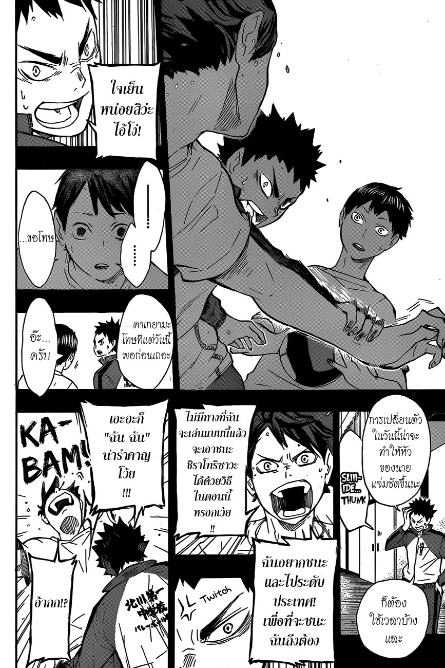 Haikyuu!! 60-ความก้าวหน้า