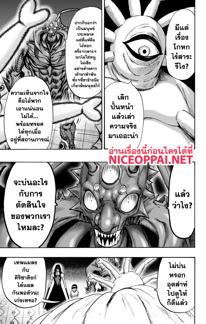 One Punch Man 89-หม้อไฟ