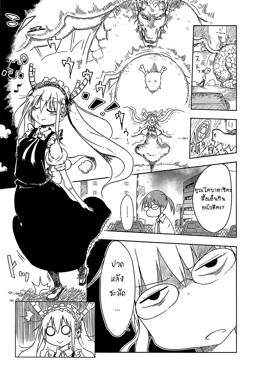 Kobayashi-san Chi no Maid Dragon สาวใช้มังกรของคุณโคบายาชิ 1-โทรุและโคบายาชิซัง