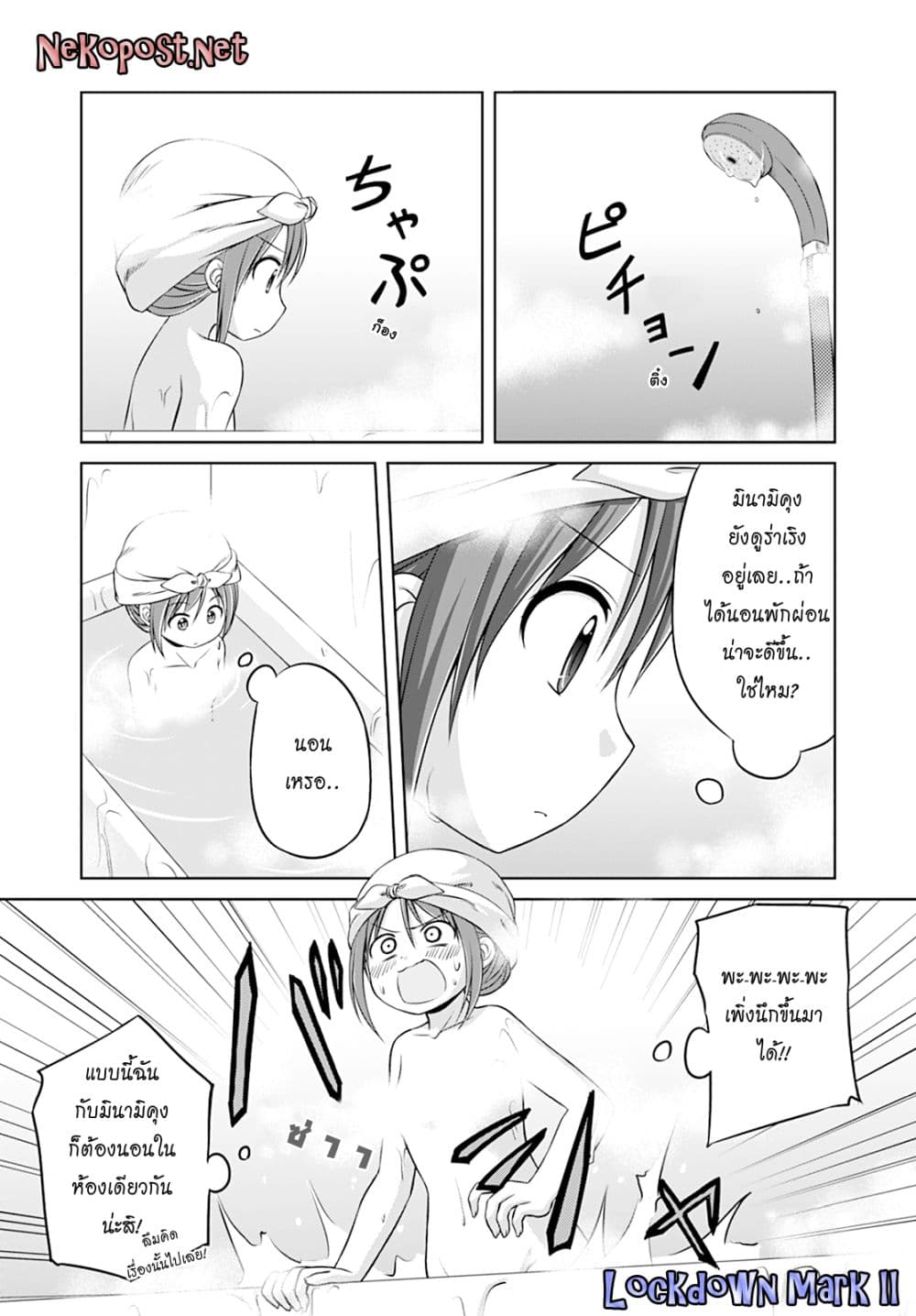 Magical Trans! 23-คืนที่น่าใจเต้น