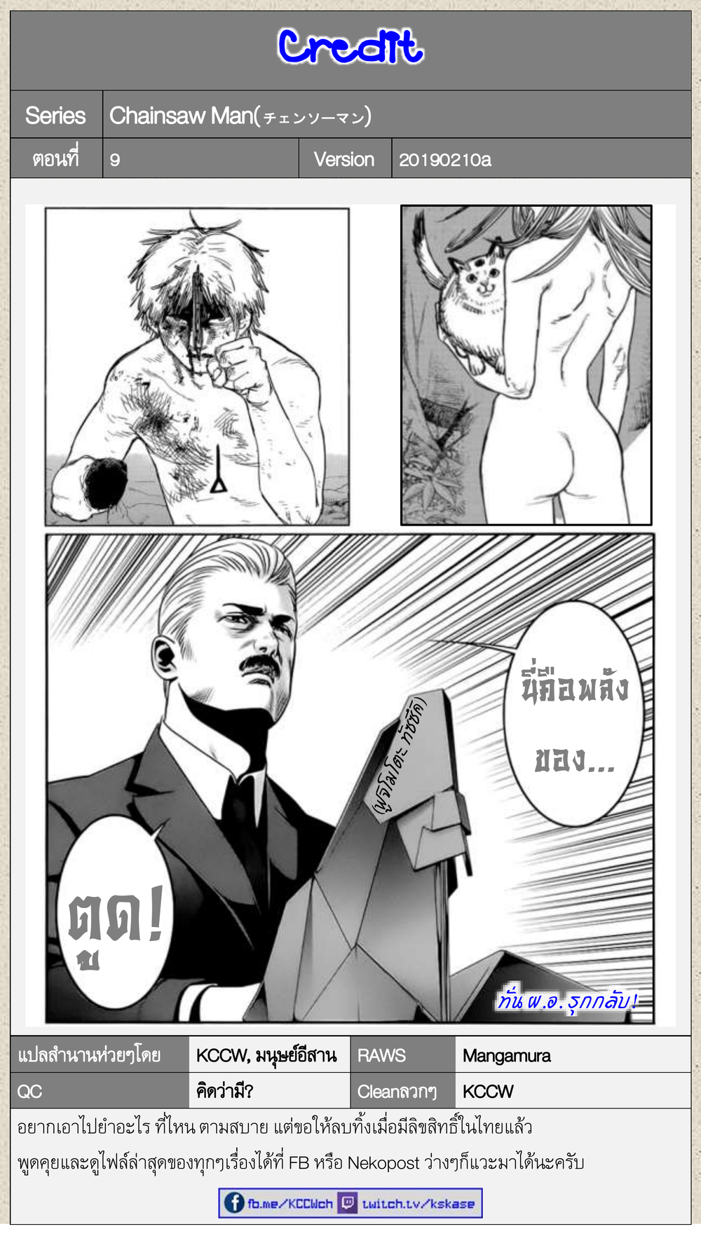 Chainsaw Man 9-การทวงคืน