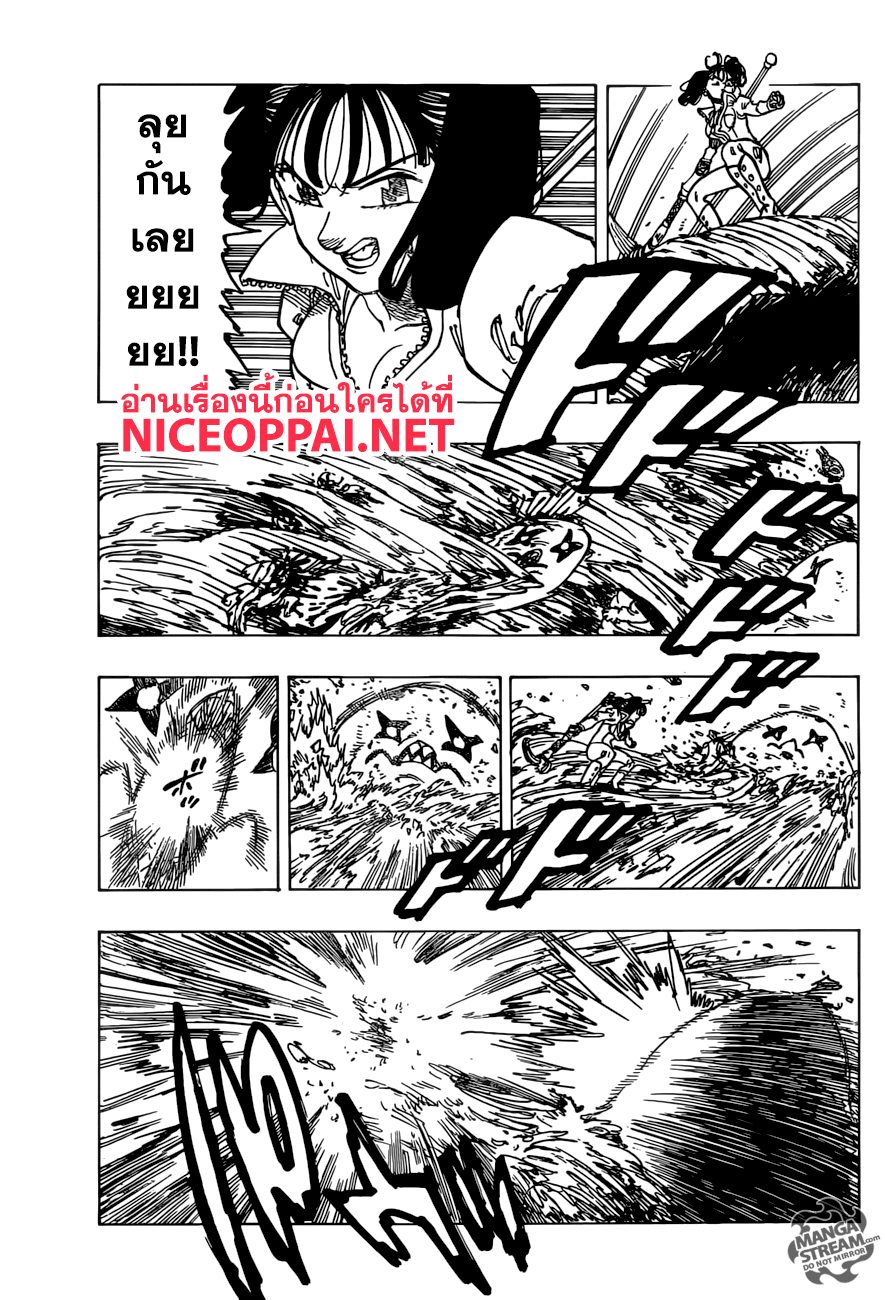 Nanatsu no Taizai 259-สงครามที่ทำลายบริทาเนีย