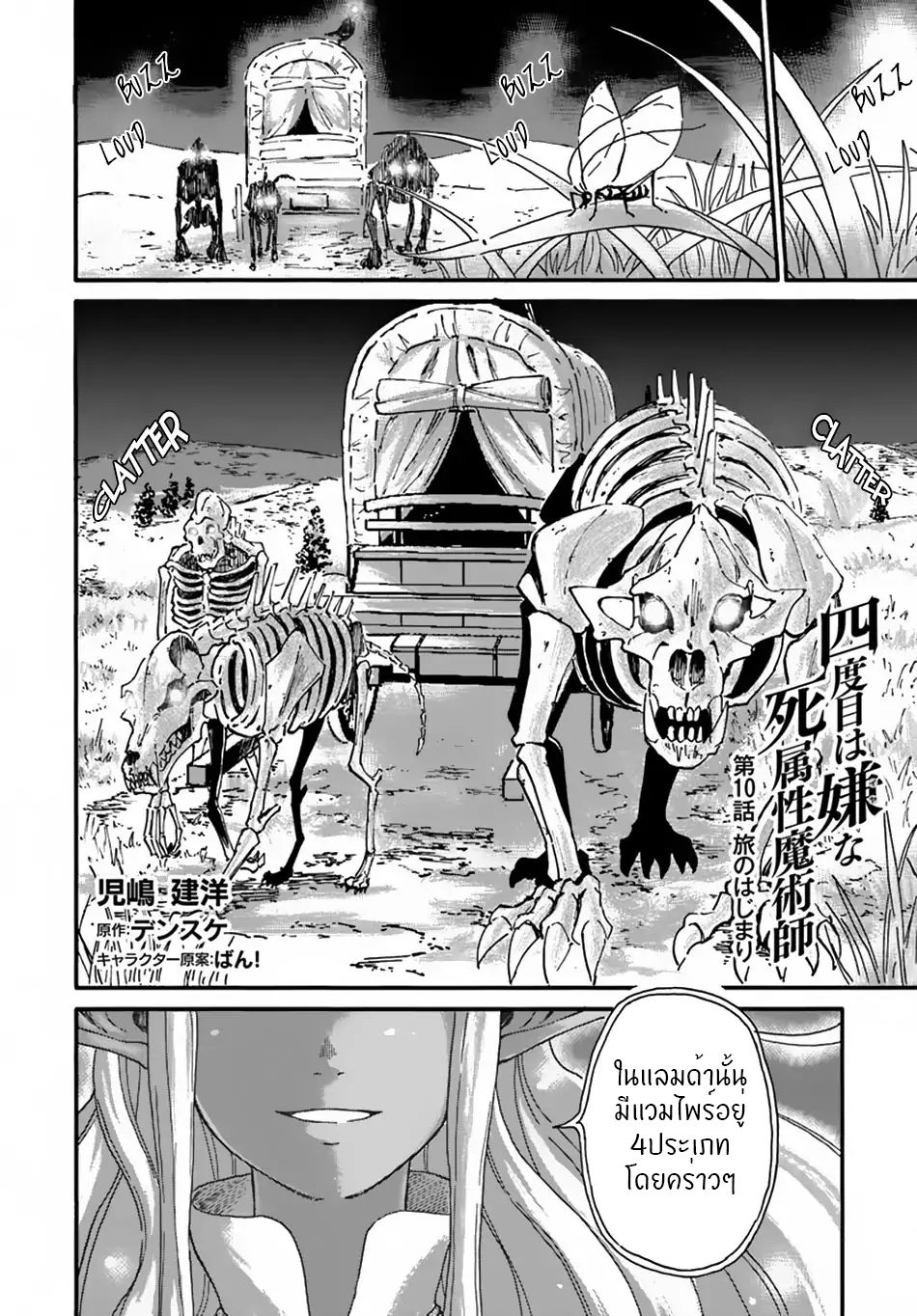 The Death Mage Who Doesn't Want a Fourth Time จอมเวทแห่งศาสตร์ความตาย ผู้ไม่อยากมีชีวิตที่สี่ 10-10