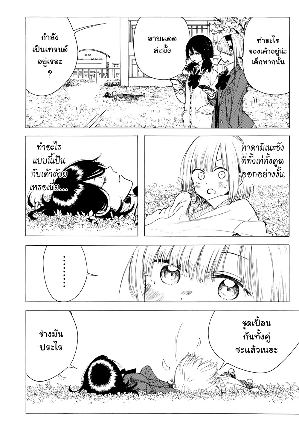 Miageru to Kimi wa 6-6