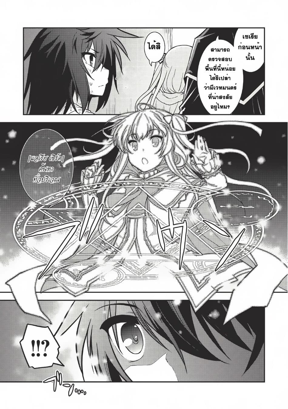 Seirei Gensouki - Konna Sekai de Deaeta Kimi ni (Minazuki Futago) 2-ความทรงจำของฮารูโตะ
