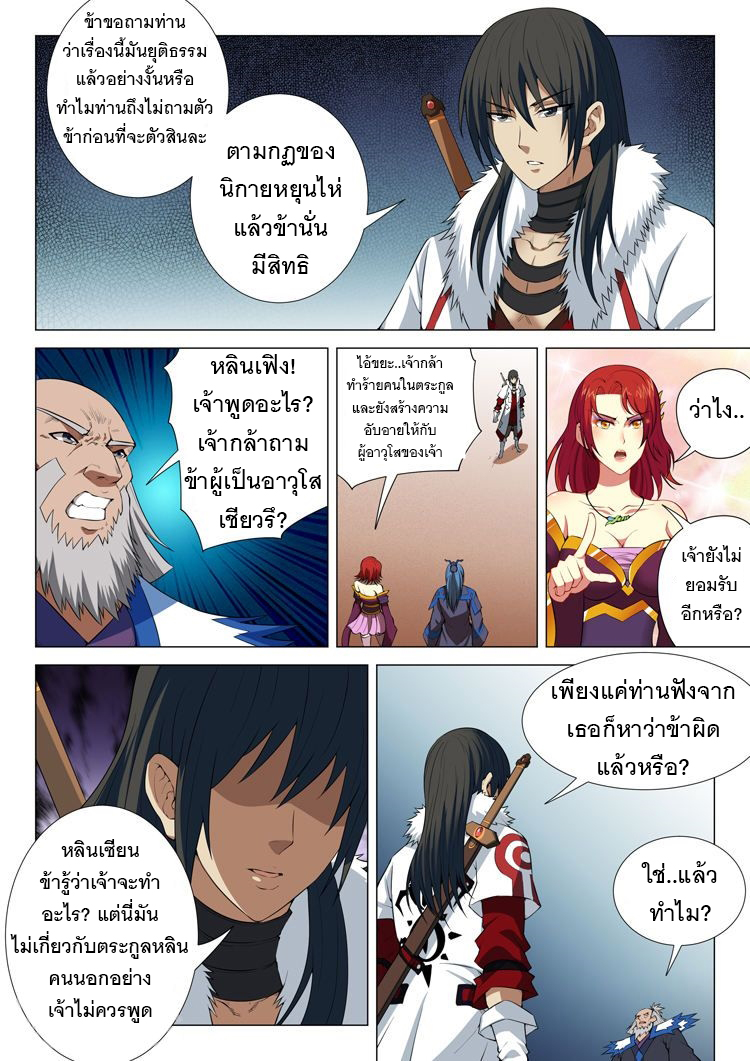 God of Martial Arts 32-32