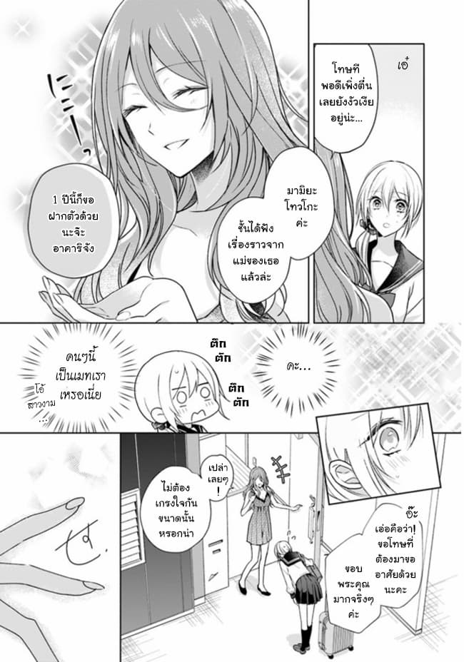 Touko-san wa Kaji ga Dekinai 1-1