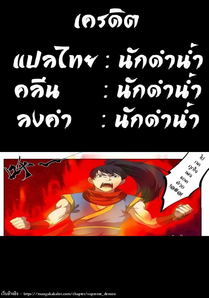 Supreme Demon 11-11
