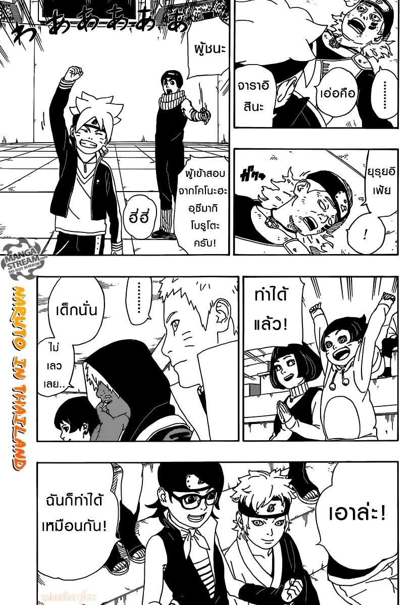 Boruto 4-4