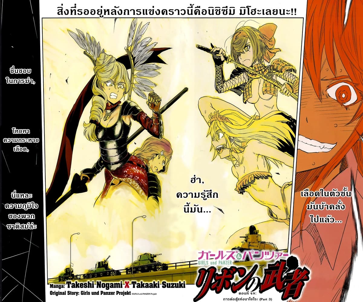 Girls Und Panzer: Ribbon Warrior 49-การต่อสู้แห่งนาโยโระ Part 3