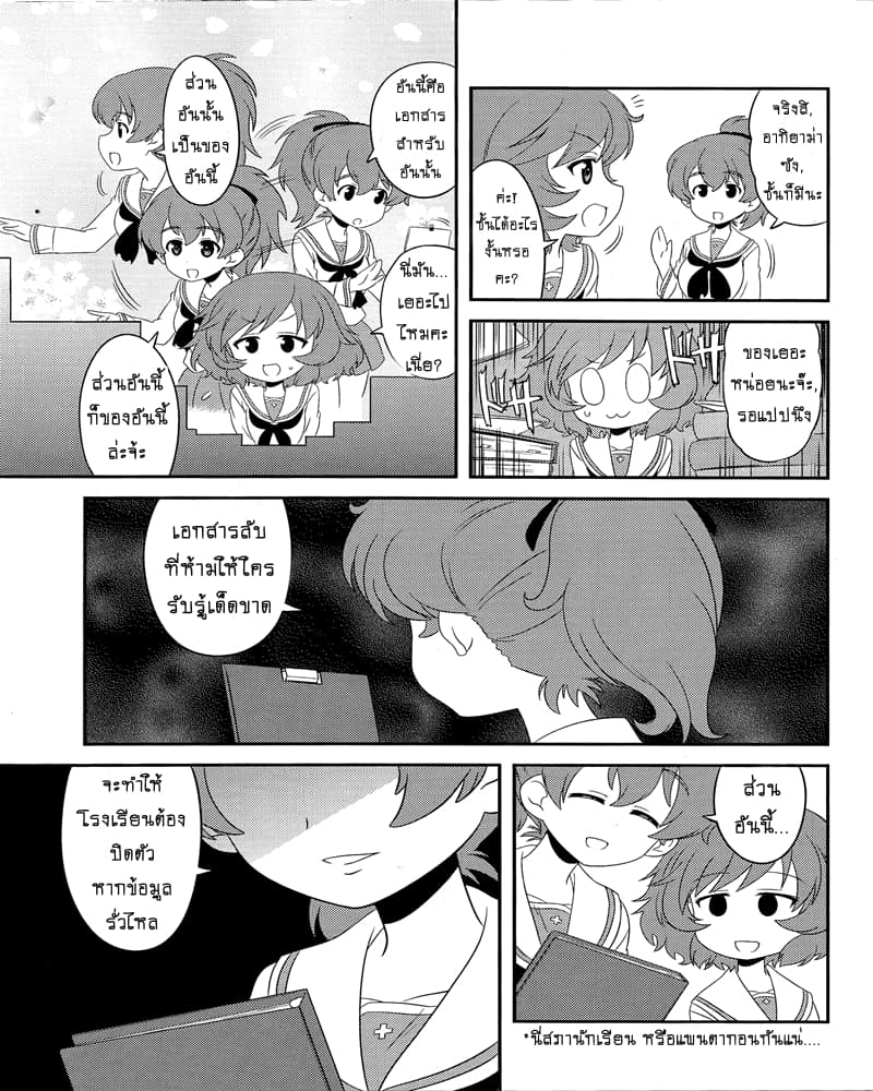 Girls & Panzer - Motto Love Love Sakusen Desu! 48-นี่แหละประธานนักเรียนอิซึสึล่ะ!