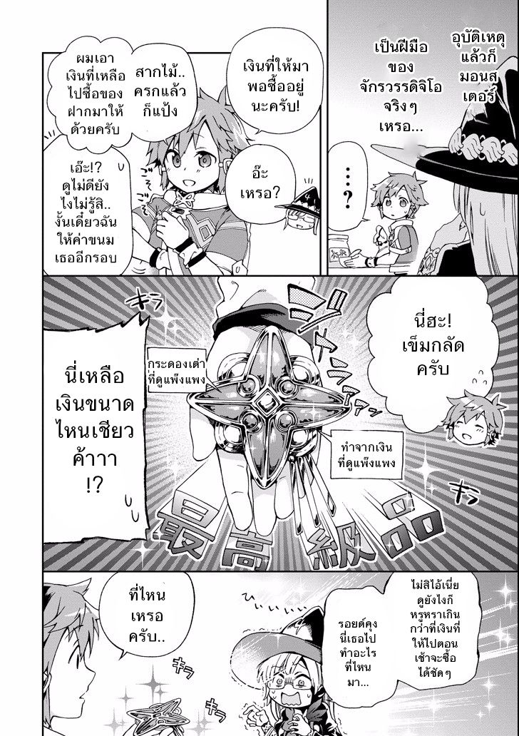 Tatoeba Last Dungeon Mae no Mura no Shounen ga Joban no Machi de Kurasu Youna Monogatari 2-การพบพานที่ราวกับถูกท่านเทพขี่ม้าขาวมาพบเจอเข้าก็มิปาน
