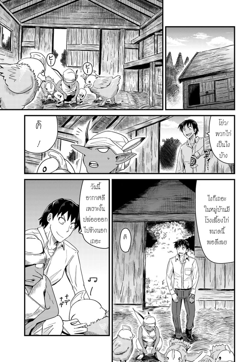Monster Partner of The Vast Sea of Trees 2.2-ผู้สังเกตการณ์ (2)