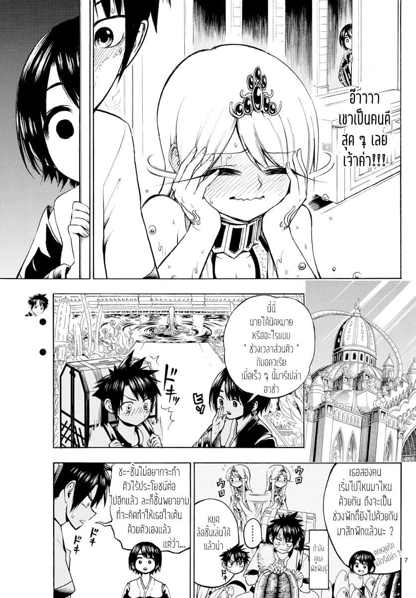 Undine wa kyou mo koi wo suru ka? 8-สองต่อสอง