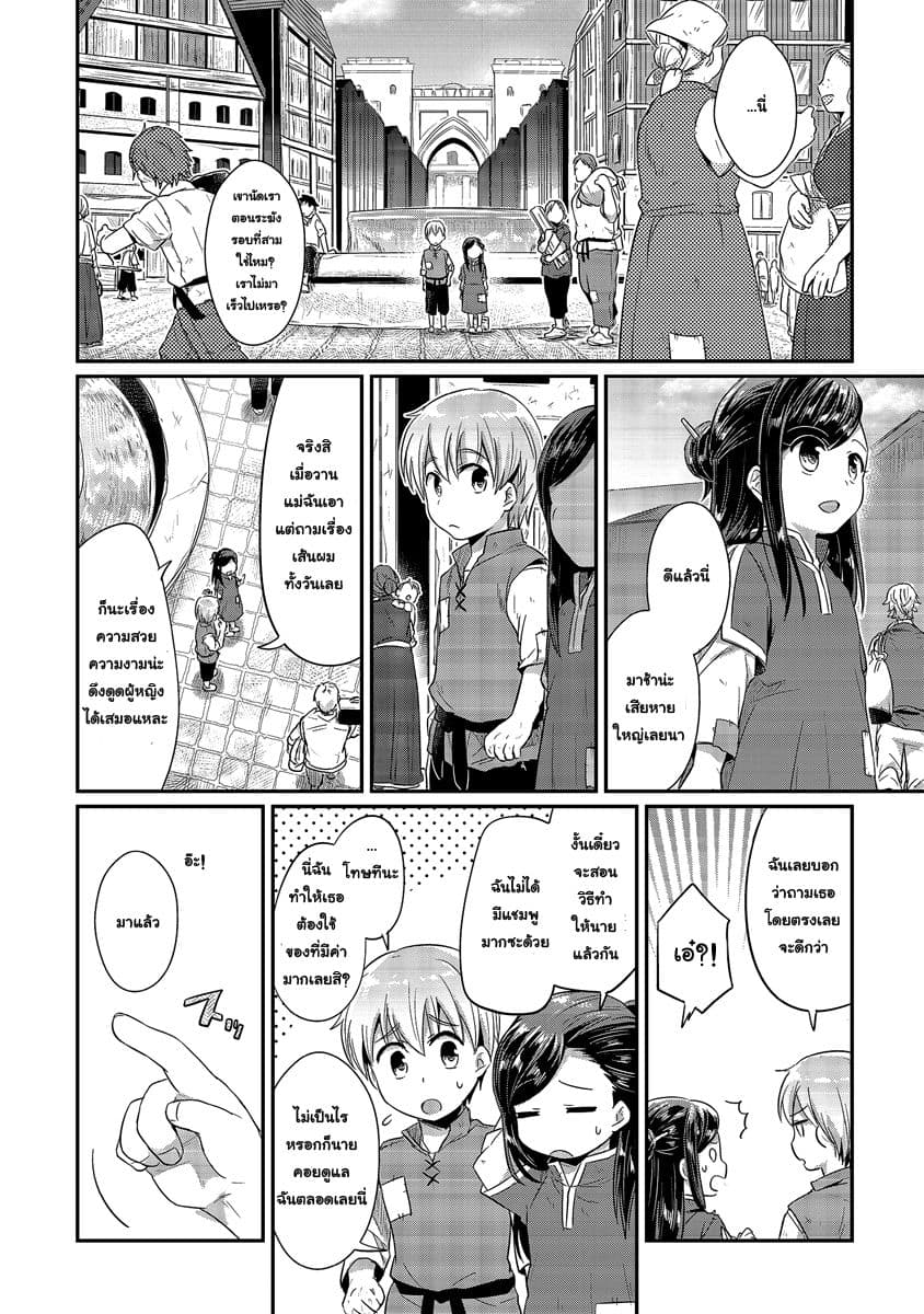 Honzuki no Gekokujou 12-อาการป่วยที่แปลกประหลาดกับการพบพาน
