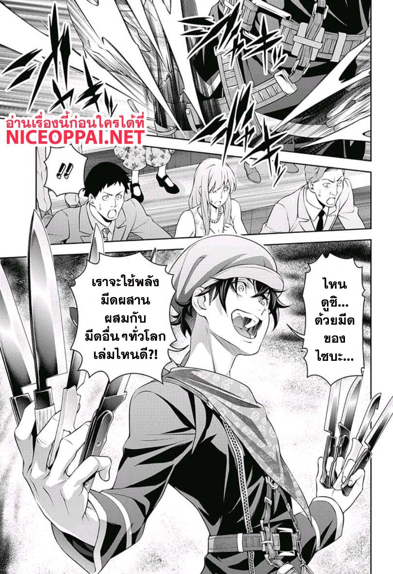 Shokugeki no Soma 305-ก้าวข้ามพ่อของเธอ