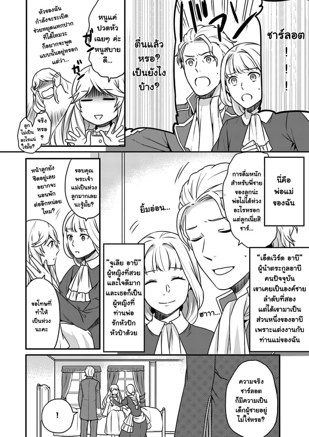 Because of Her Love for Sake, the Otome Game Setting Was Broken and the Villainous Noblewoman Became the Noblewoman With Cheats 1-1
