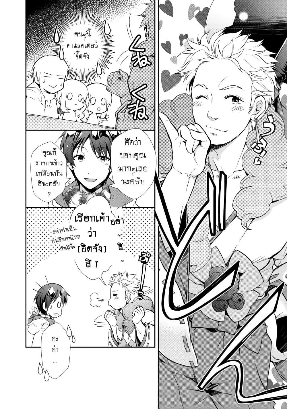 Nonbiri VRMMOki 23-มาลองแอดเพื่อนกันเถอะ