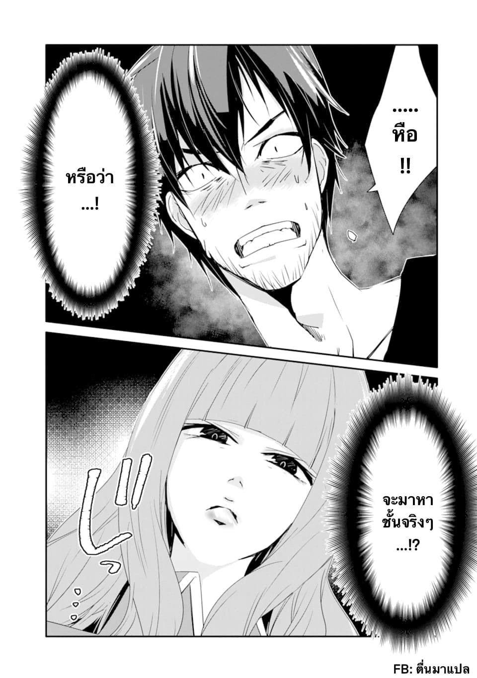 Mannen D-rank no Chuunen Boukensha, Yotta Ikioi de Densetsu no Ken wo Hikkonuku 15.2-พลังที่แท้จริงของครูเช่ (2)