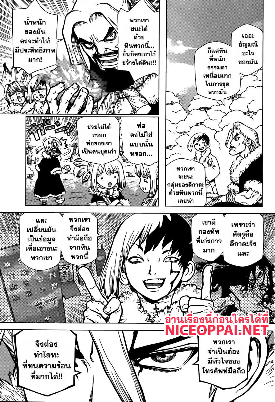 Dr.Stone 57-HEAT HEART