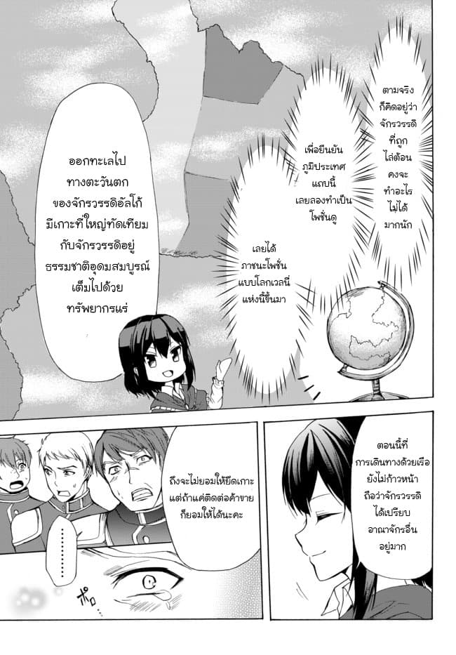 Potion Tanomi de Ikinobimasu! 24-เทพธิดาทรงเสด็จ ณ งานประชุมสงบศึก