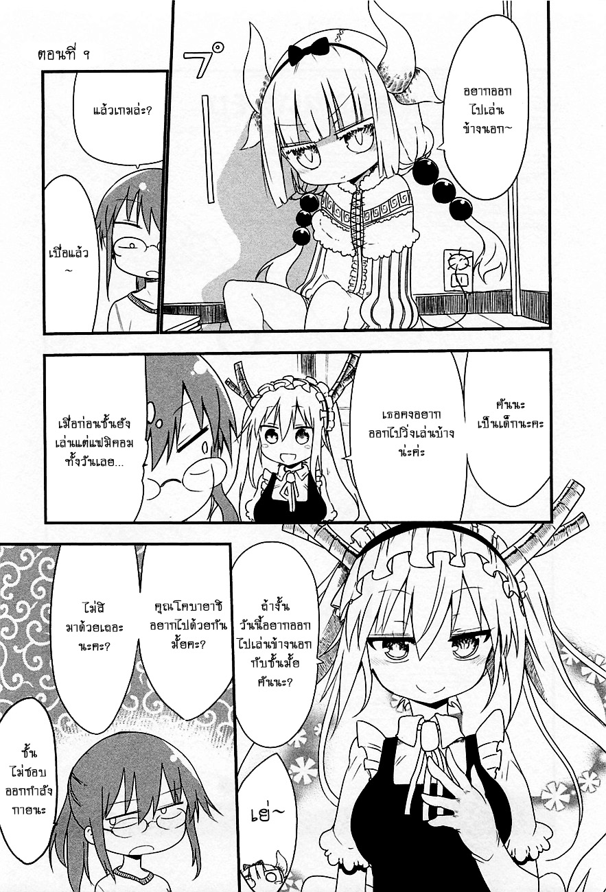 Kobayashi-san Chi no Maid Dragon สาวใช้มังกรของคุณโคบายาชิ 9-โทรุกับเกมส์สุดอันตราย