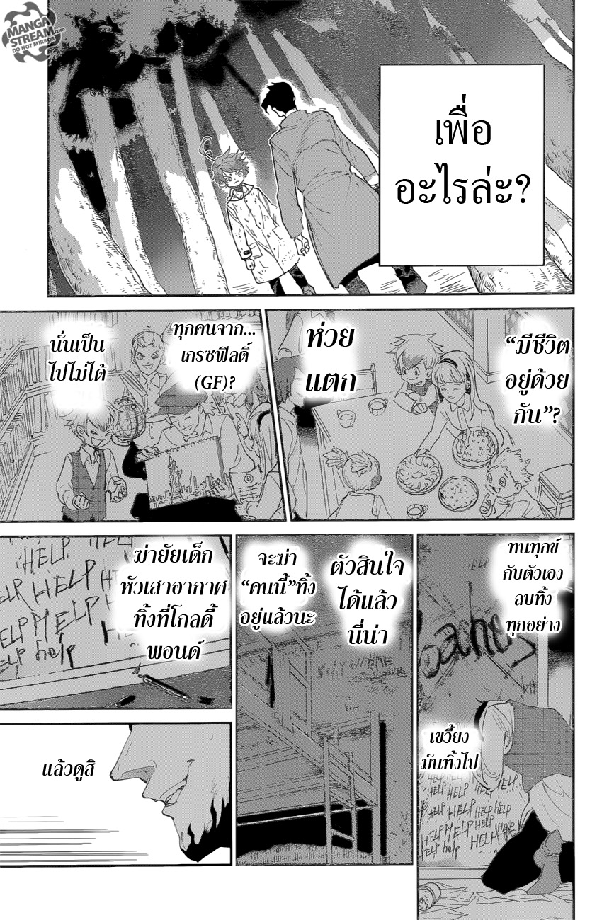 The Promised Neverland 64-งั้นถ้าฉัน
