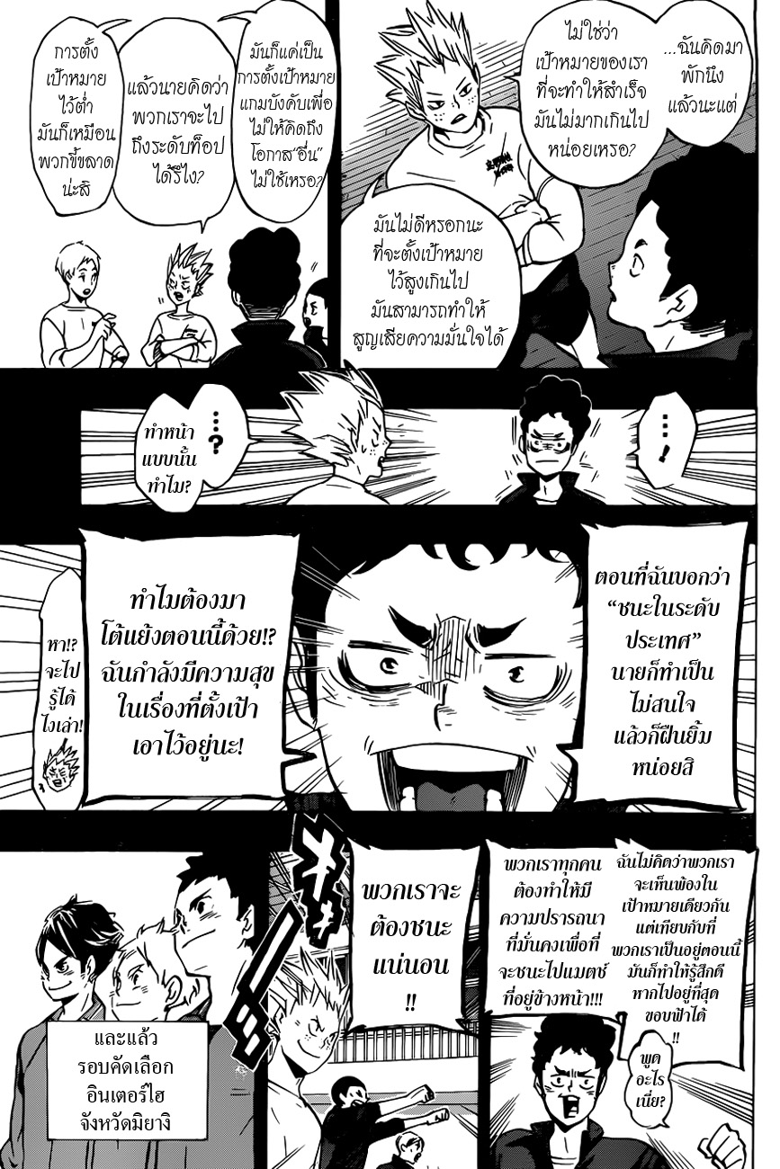 Haikyuu!! 149-ปฏิกิริยาเคมีในการเผชิญหน้า