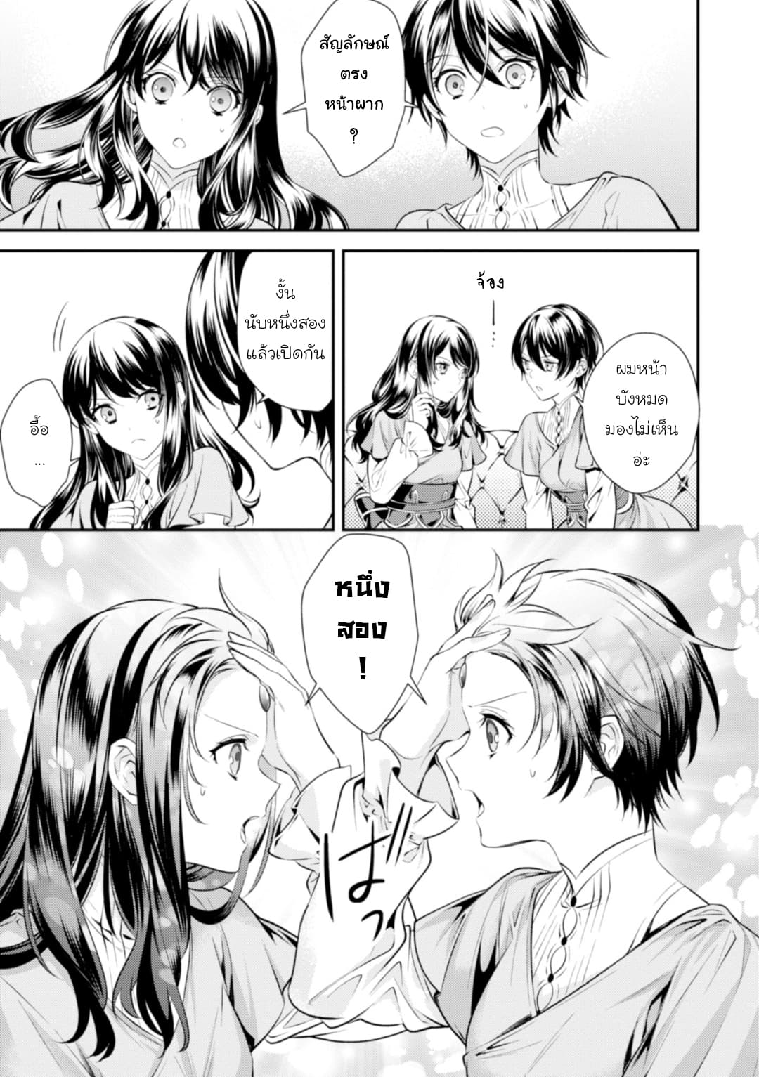 Seijo Futari no Isekai Burari Tabi 2-2